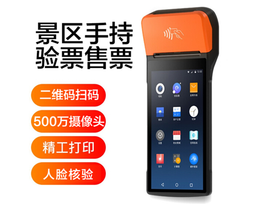 威九国际景区手持机验票一体机， 可识别二维码、条形码