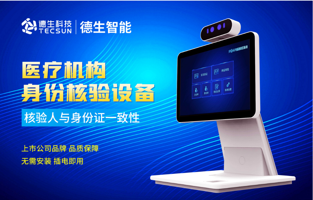 加强医院妇产科/生殖科实名查验？威九国际人证核验一体机轻松解决！